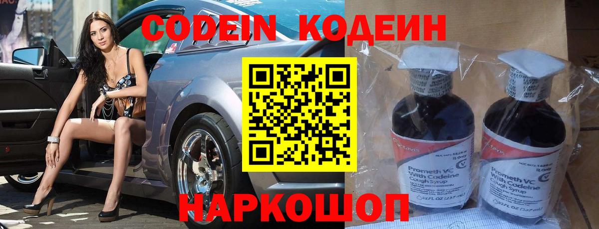 Кодеин напиток Lean (лин)  Вход с VPN  Саяногорск 