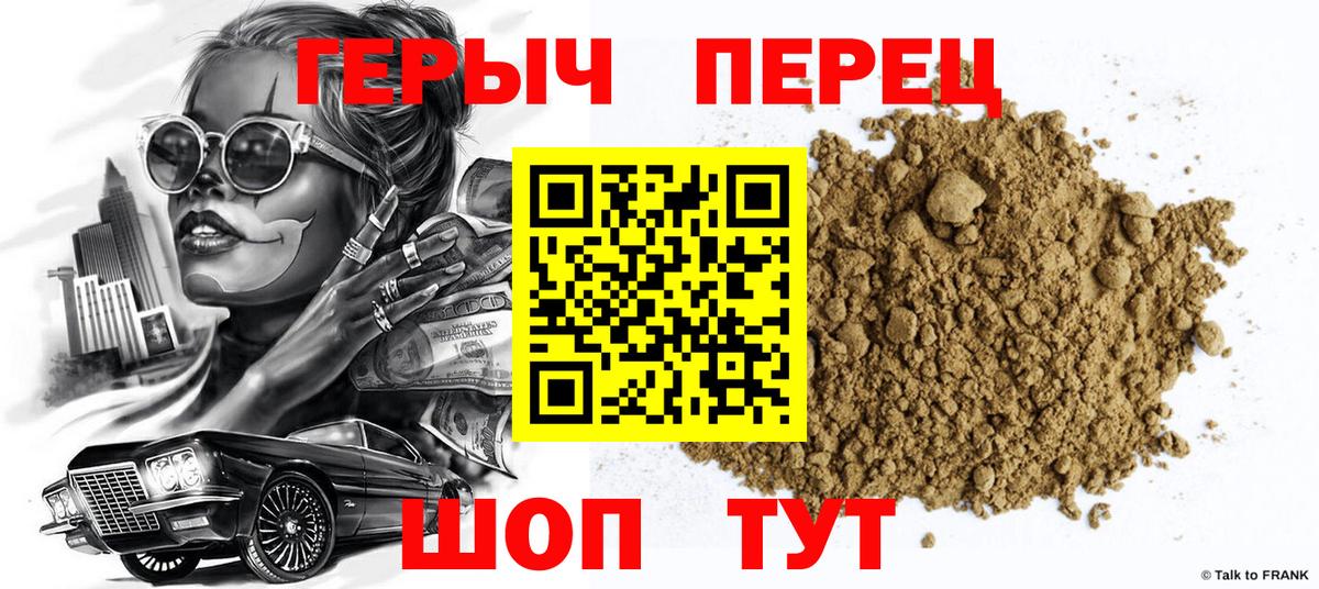 Героин VHQ Саяногорск