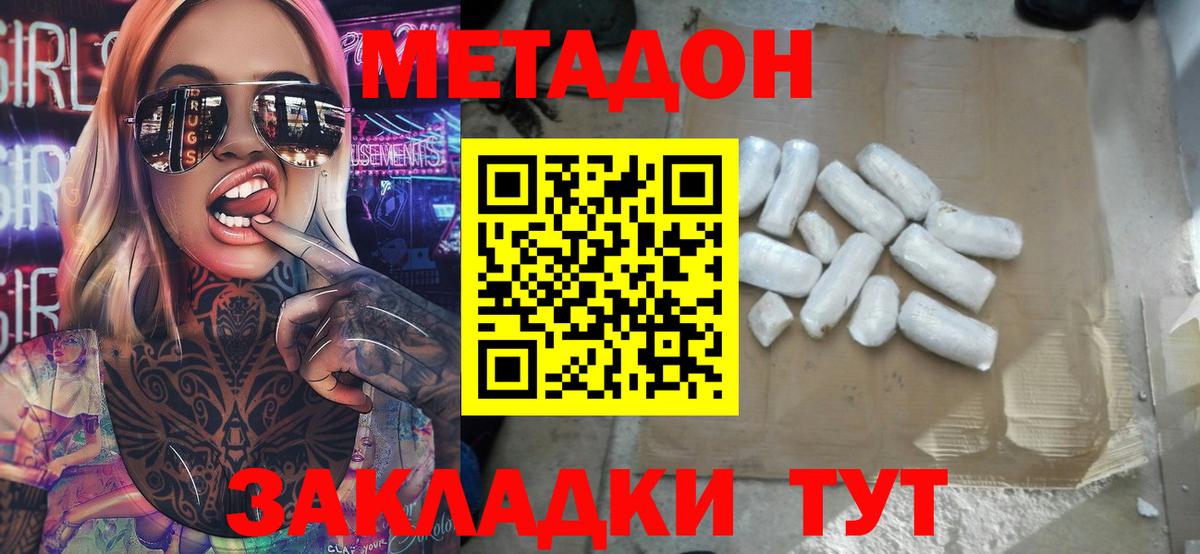 Метадон мёд Саяногорск