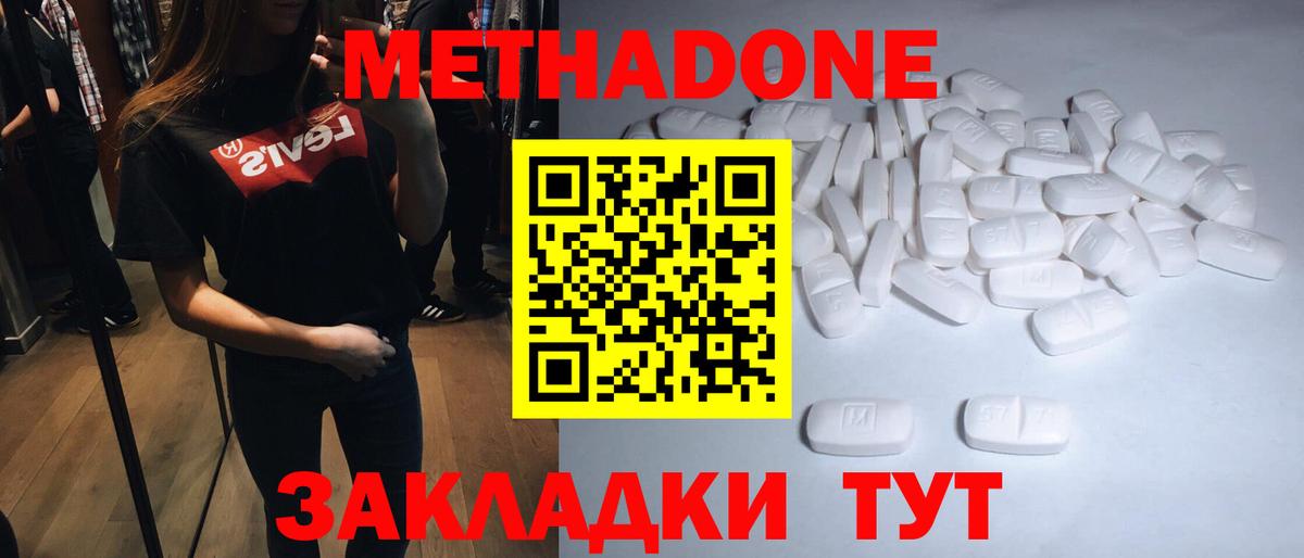 Саяногорск  Метадон methadone  Вход с VPN  Метадон VHQ 